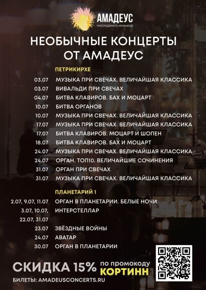 Необычные концерты от АМАДЕУС