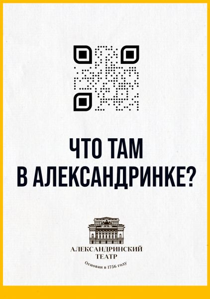 Александринский