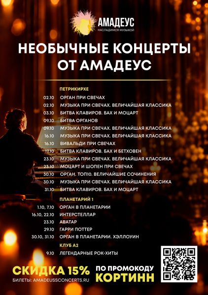 Необычные концерты от АМАДЕУС