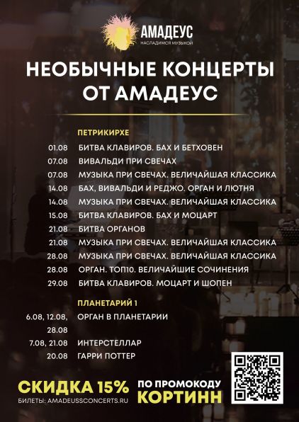 Необычные концерты от АМАДЕУС